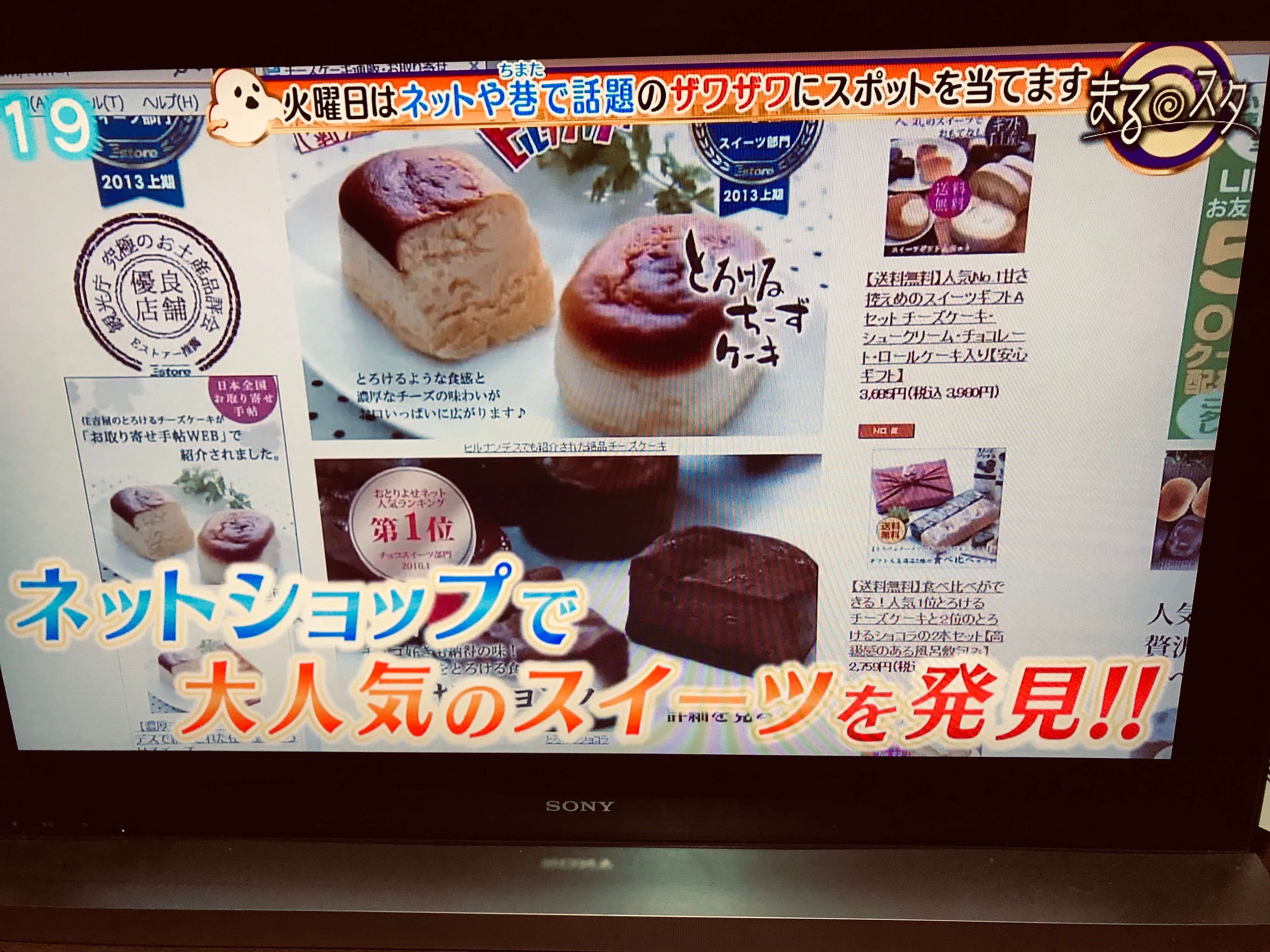 住吉屋とろけるチーズケーキが静岡第一テレビ まるごと で紹介されました 熱海 住吉屋の店長ブログ